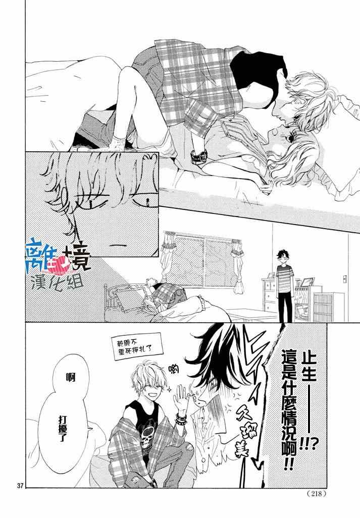 《可以每天亲吻你吗》漫画最新章节第5话免费下拉式在线观看章节第【39】张图片