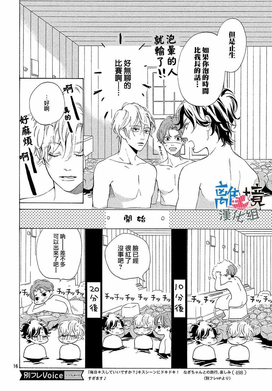 《可以每天亲吻你吗》漫画最新章节第15话免费下拉式在线观看章节第【16】张图片