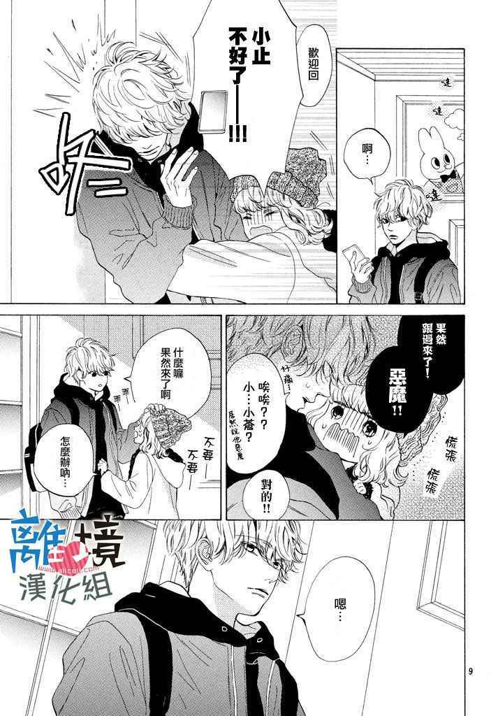 《可以每天亲吻你吗》漫画最新章节第11话免费下拉式在线观看章节第【9】张图片