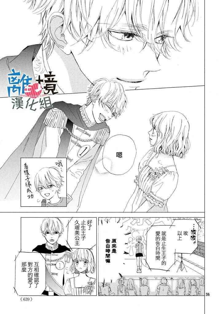 《可以每天亲吻你吗》漫画最新章节第9话免费下拉式在线观看章节第【37】张图片