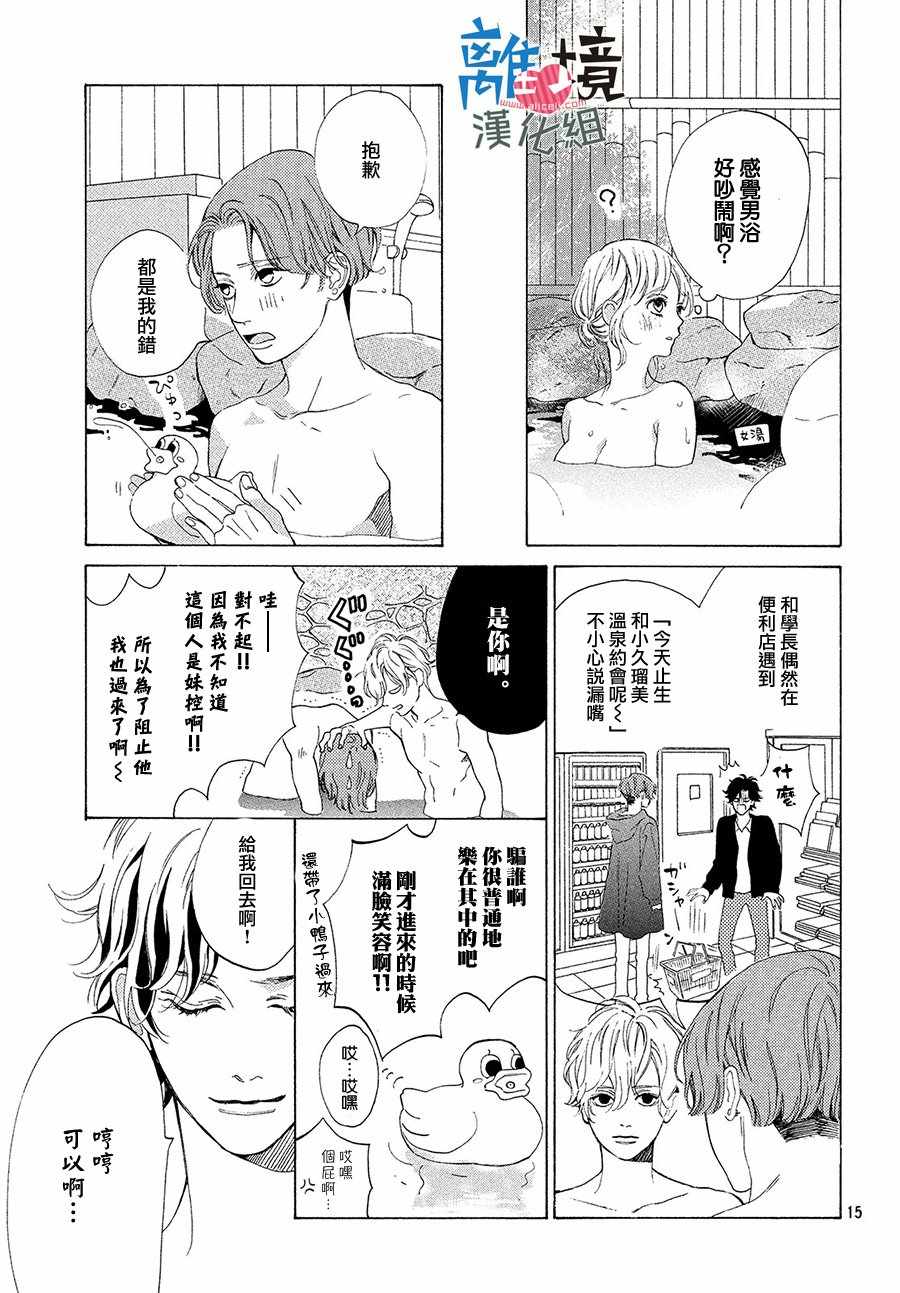 《可以每天亲吻你吗》漫画最新章节第15话免费下拉式在线观看章节第【15】张图片