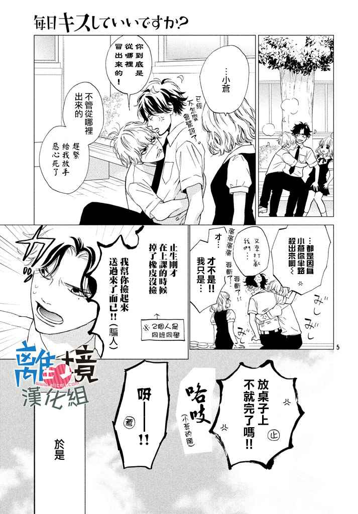 《可以每天亲吻你吗》漫画最新章节第8话免费下拉式在线观看章节第【5】张图片