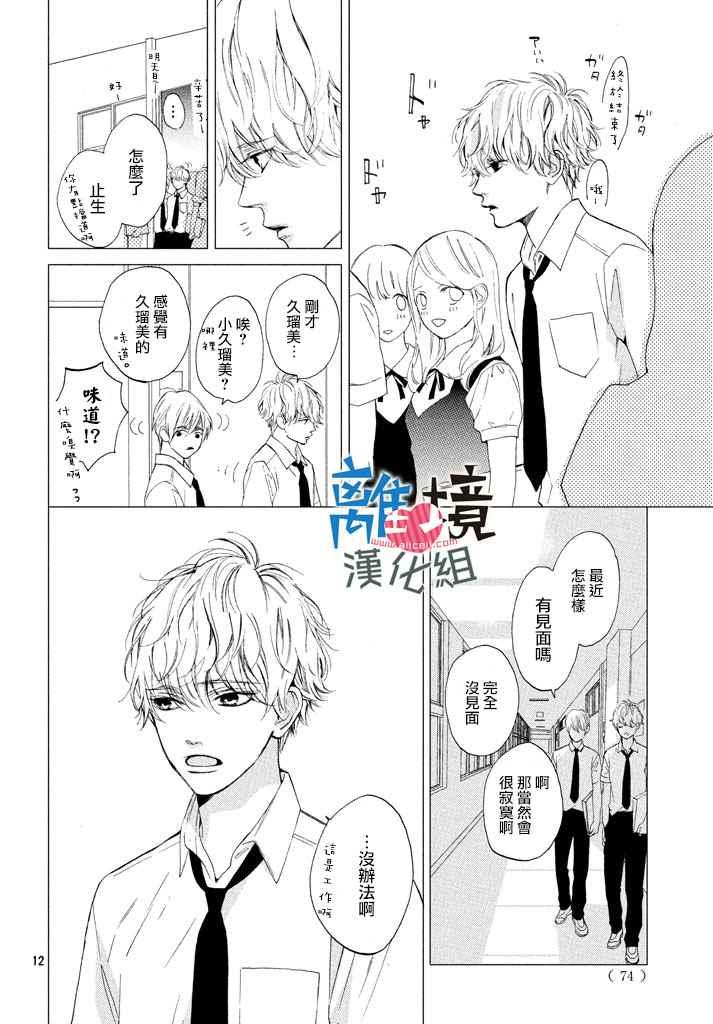 《可以每天亲吻你吗》漫画最新章节第8话免费下拉式在线观看章节第【12】张图片