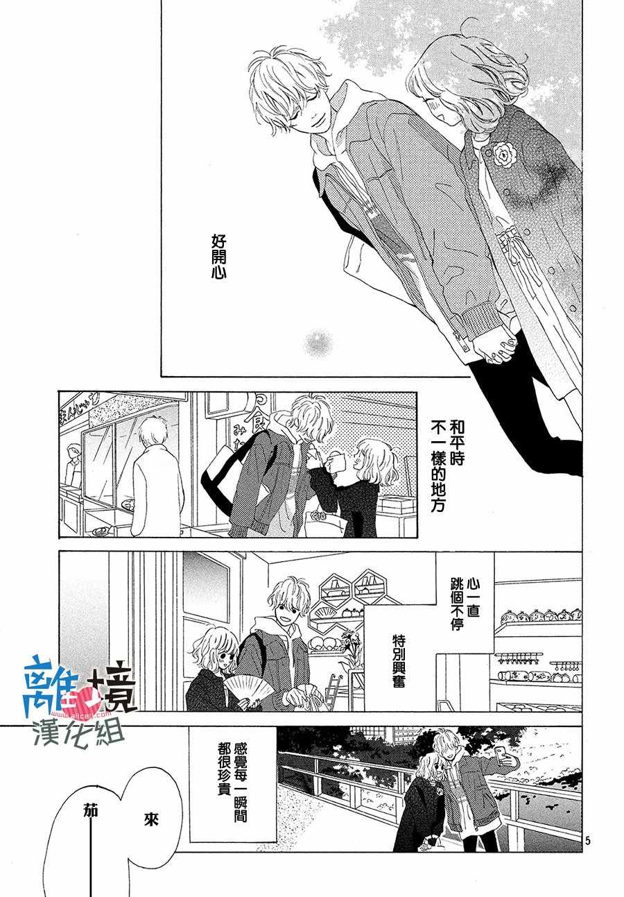 《可以每天亲吻你吗》漫画最新章节第15话免费下拉式在线观看章节第【5】张图片