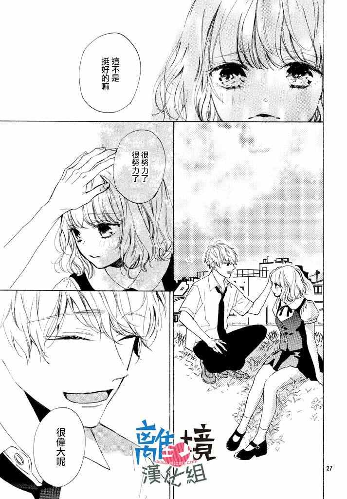 《可以每天亲吻你吗》漫画最新章节第3话免费下拉式在线观看章节第【27】张图片