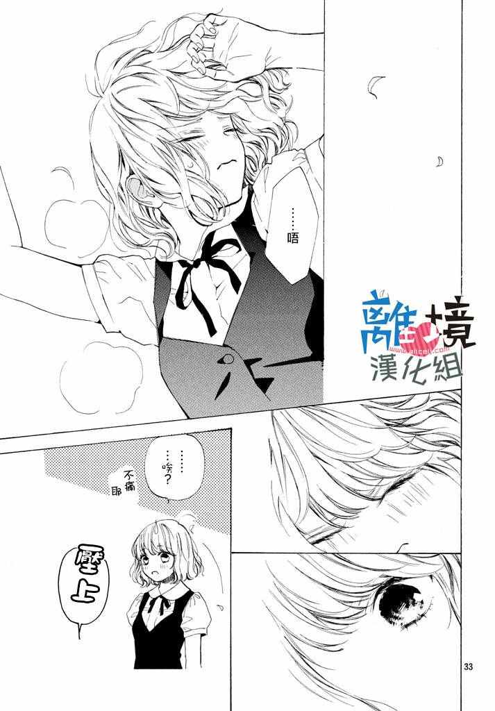 《可以每天亲吻你吗》漫画最新章节第3话免费下拉式在线观看章节第【33】张图片