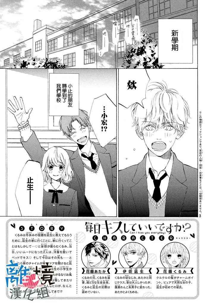 《可以每天亲吻你吗》漫画最新章节第13话免费下拉式在线观看章节第【4】张图片