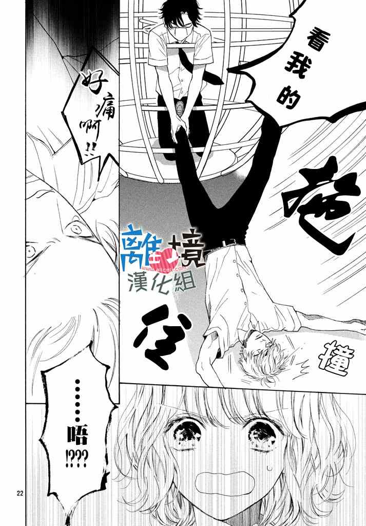 《可以每天亲吻你吗》漫画最新章节第7话免费下拉式在线观看章节第【22】张图片