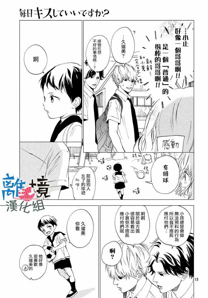 《可以每天亲吻你吗》漫画最新章节第7话免费下拉式在线观看章节第【13】张图片