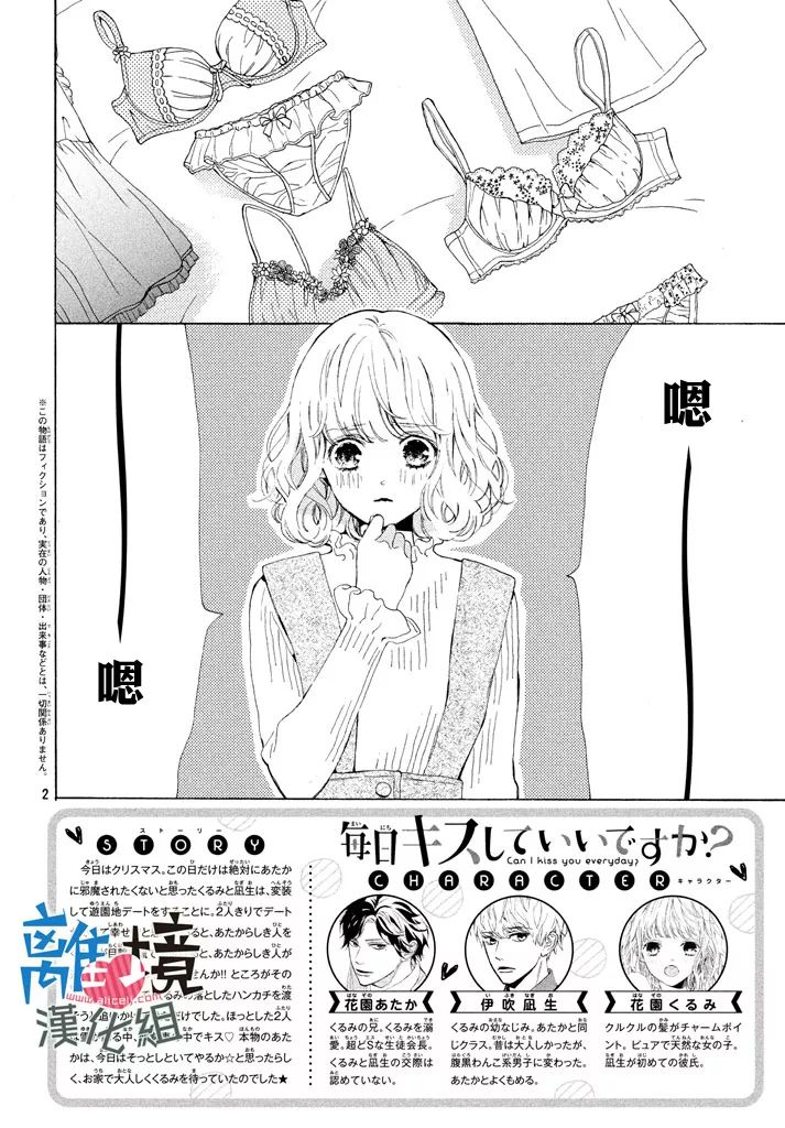 《可以每天亲吻你吗》漫画最新章节第12话免费下拉式在线观看章节第【2】张图片