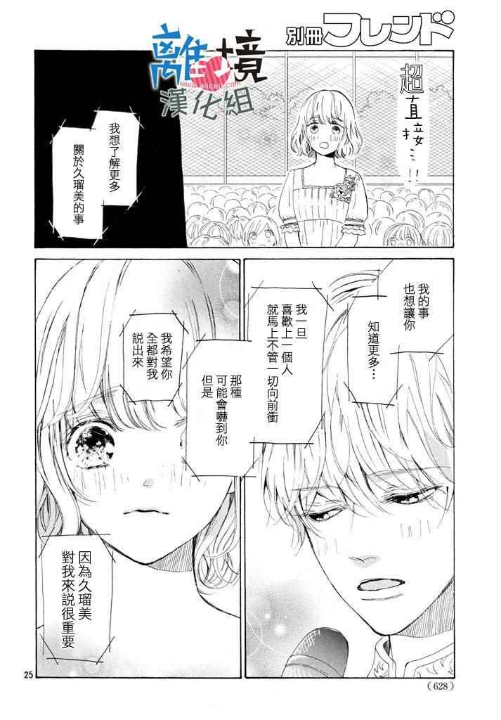 《可以每天亲吻你吗》漫画最新章节第9话免费下拉式在线观看章节第【26】张图片