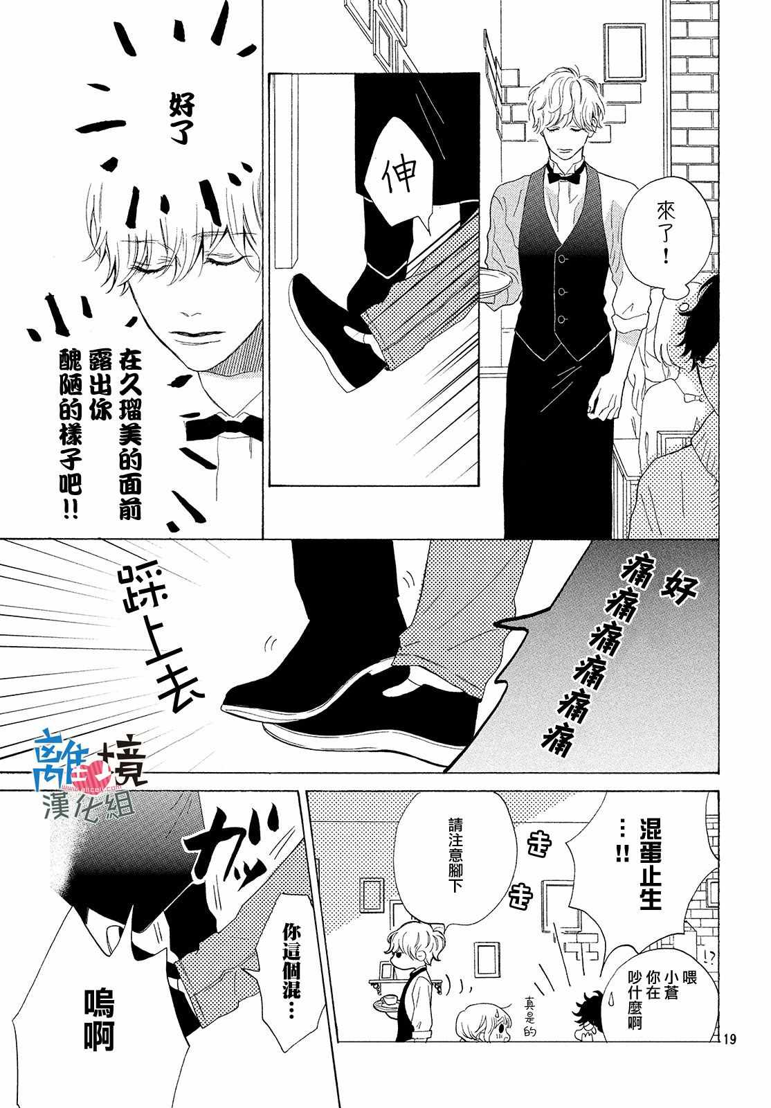 《可以每天亲吻你吗》漫画最新章节第14话免费下拉式在线观看章节第【19】张图片