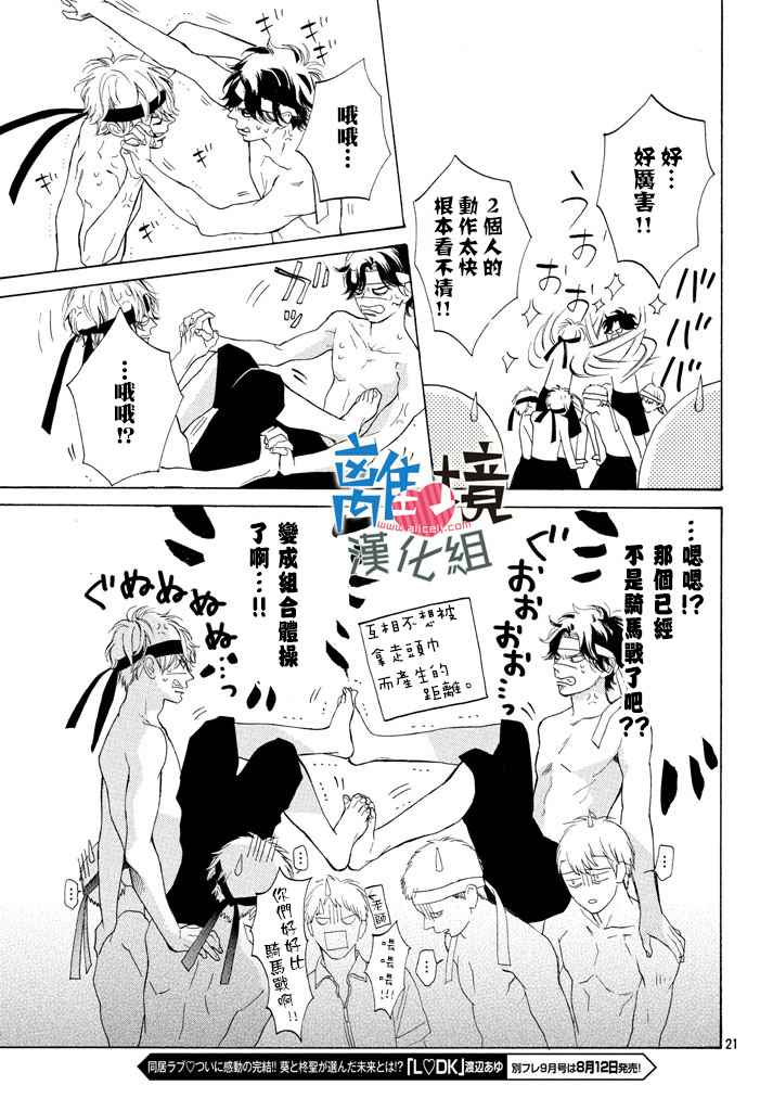 《可以每天亲吻你吗》漫画最新章节第8话免费下拉式在线观看章节第【21】张图片