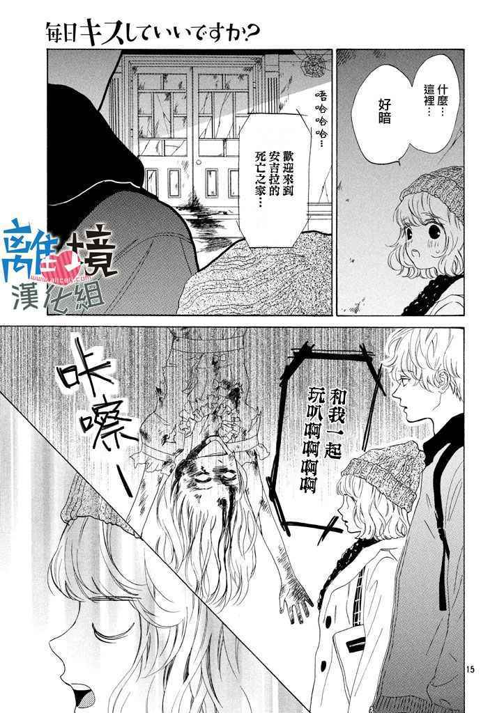 《可以每天亲吻你吗》漫画最新章节第11话免费下拉式在线观看章节第【15】张图片