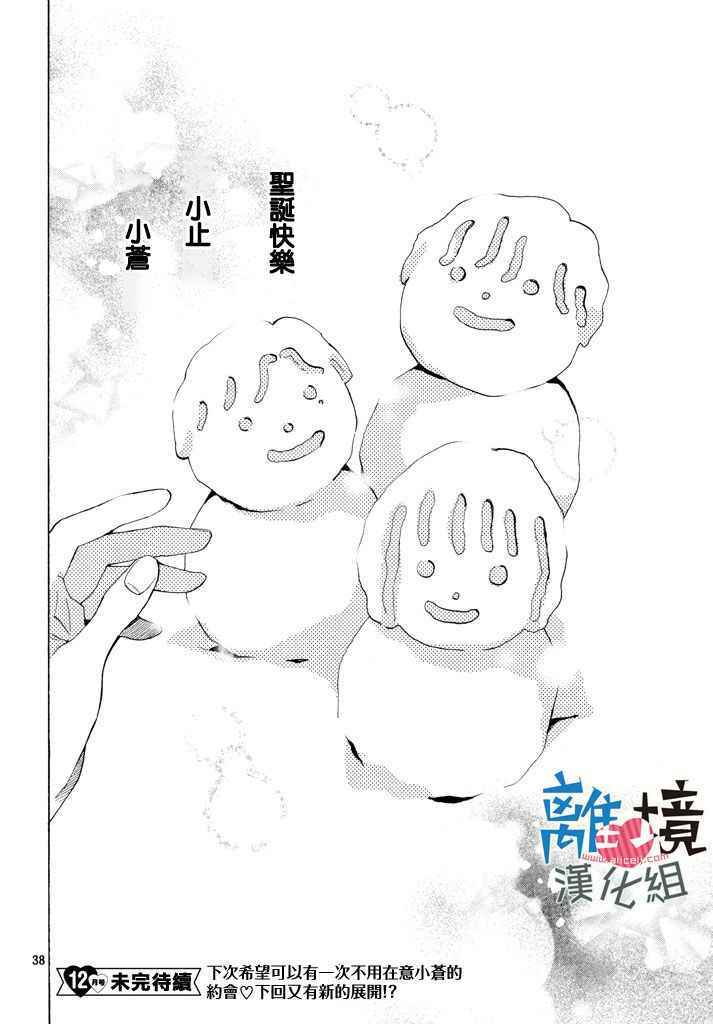 《可以每天亲吻你吗》漫画最新章节第11话免费下拉式在线观看章节第【37】张图片