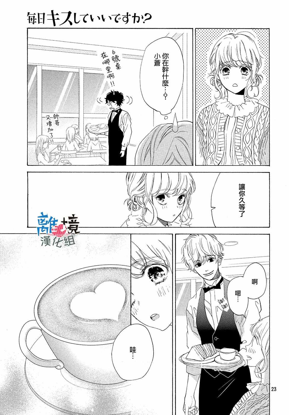 《可以每天亲吻你吗》漫画最新章节第14话免费下拉式在线观看章节第【23】张图片