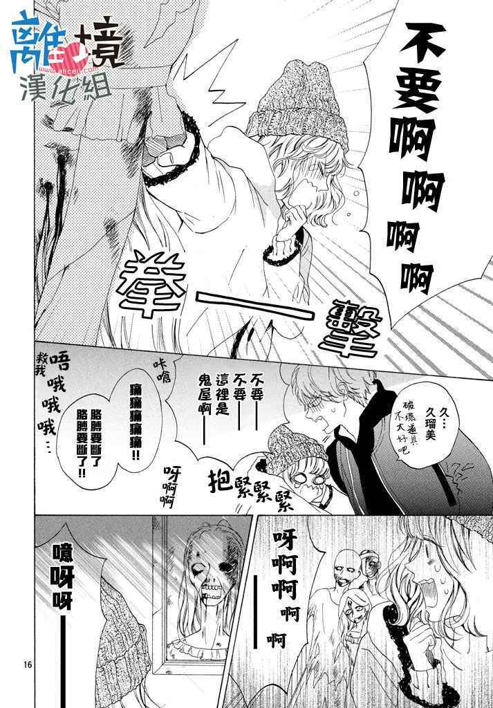 《可以每天亲吻你吗》漫画最新章节第11话免费下拉式在线观看章节第【16】张图片