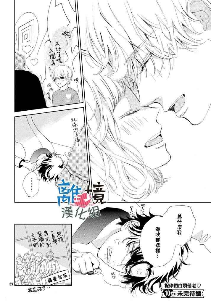 《可以每天亲吻你吗》漫画最新章节第9话免费下拉式在线观看章节第【40】张图片