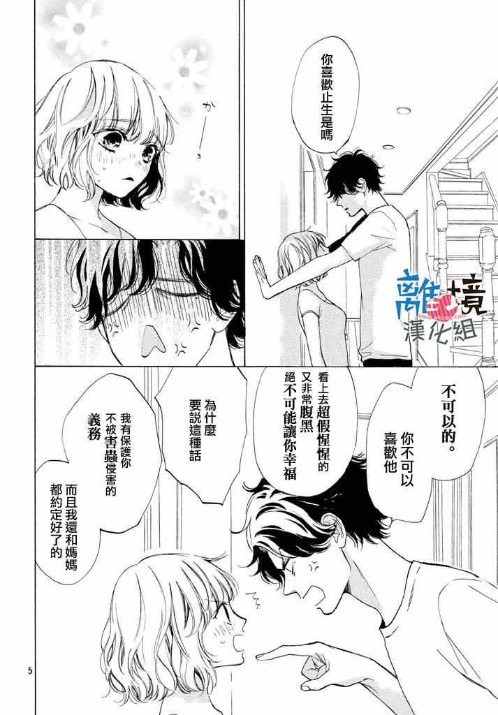 《可以每天亲吻你吗》漫画最新章节第5话免费下拉式在线观看章节第【7】张图片