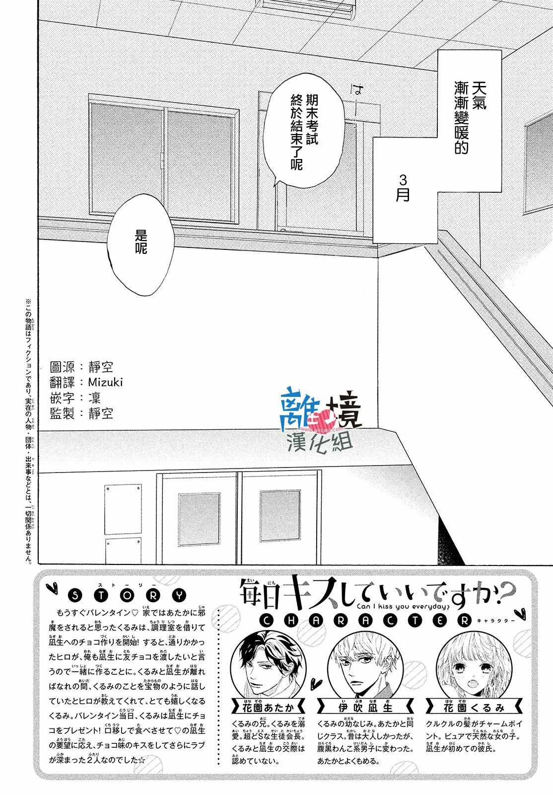 《可以每天亲吻你吗》漫画最新章节第14话免费下拉式在线观看章节第【2】张图片