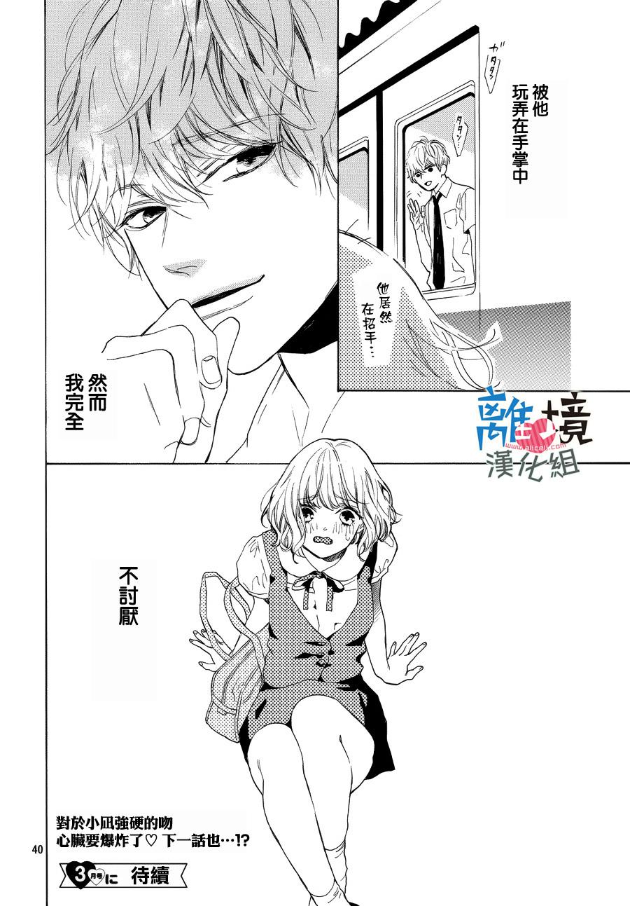 《可以每天亲吻你吗》漫画最新章节第2话免费下拉式在线观看章节第【40】张图片