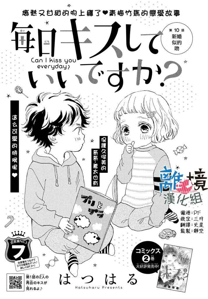 《可以每天亲吻你吗》漫画最新章节第10话免费下拉式在线观看章节第【1】张图片