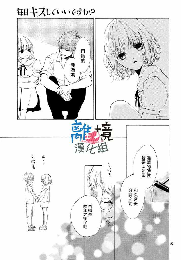 《可以每天亲吻你吗》漫画最新章节第7话免费下拉式在线观看章节第【27】张图片