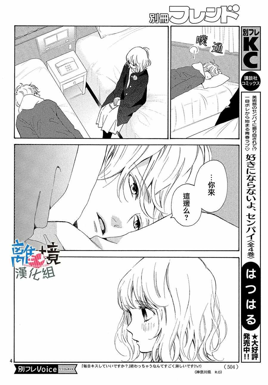 《可以每天亲吻你吗》漫画最新章节第16话免费下拉式在线观看章节第【4】张图片