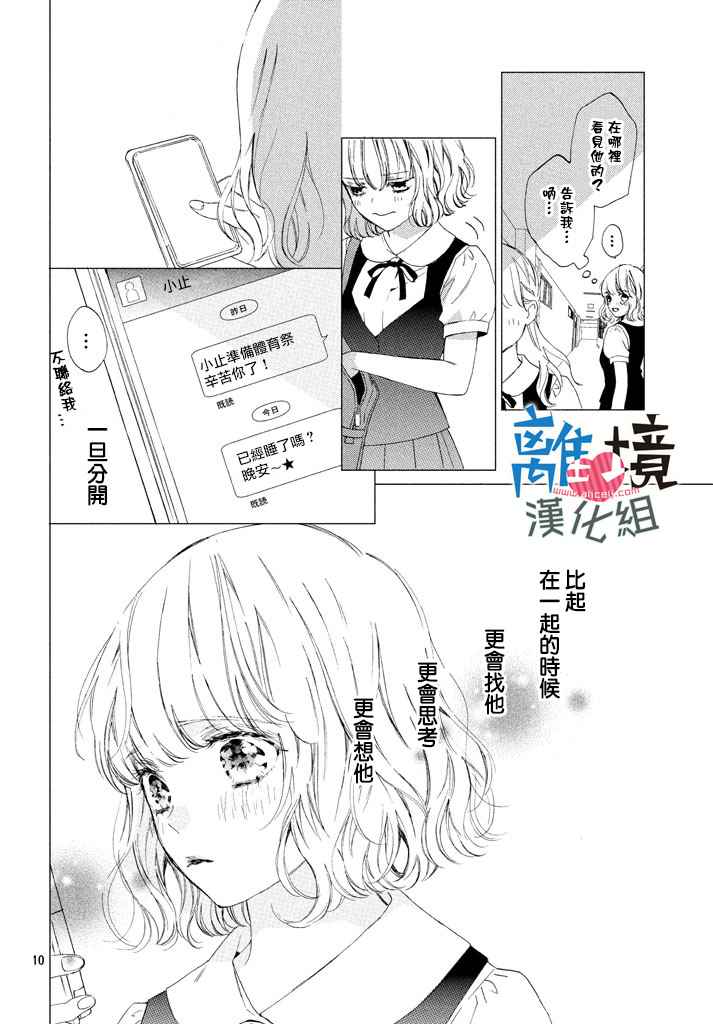 《可以每天亲吻你吗》漫画最新章节第8话免费下拉式在线观看章节第【10】张图片