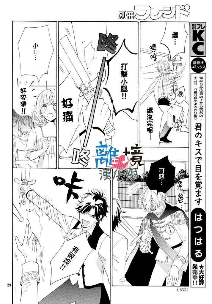 《可以每天亲吻你吗》漫画最新章节第9话免费下拉式在线观看章节第【30】张图片