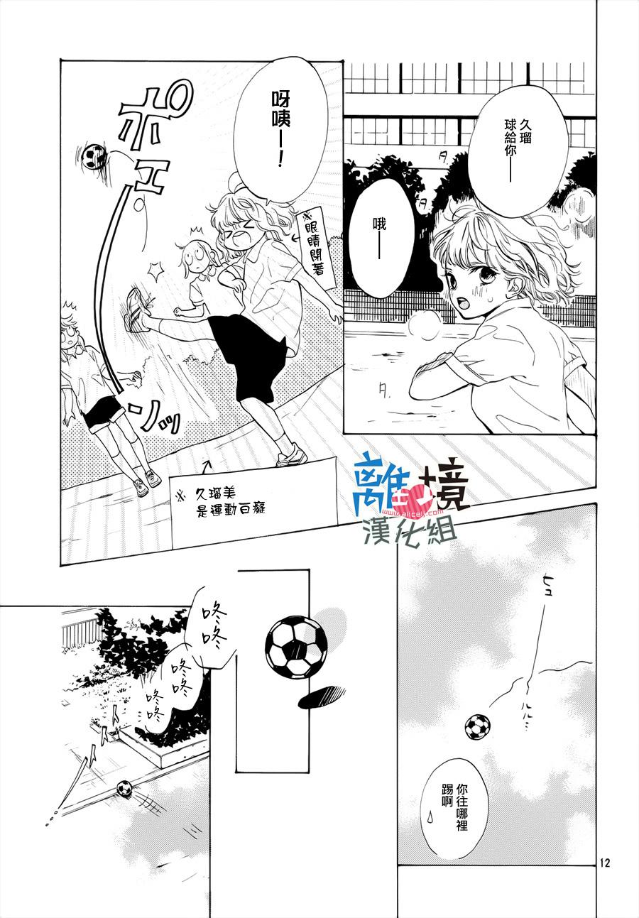 《可以每天亲吻你吗》漫画最新章节第1话免费下拉式在线观看章节第【12】张图片