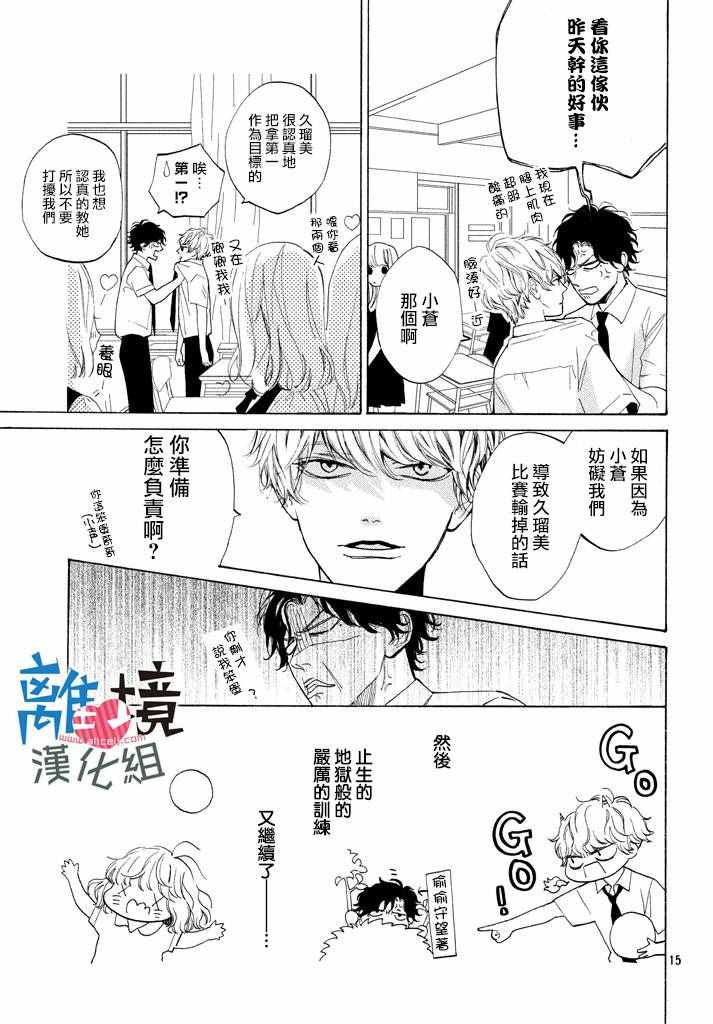 《可以每天亲吻你吗》漫画最新章节第3话免费下拉式在线观看章节第【15】张图片