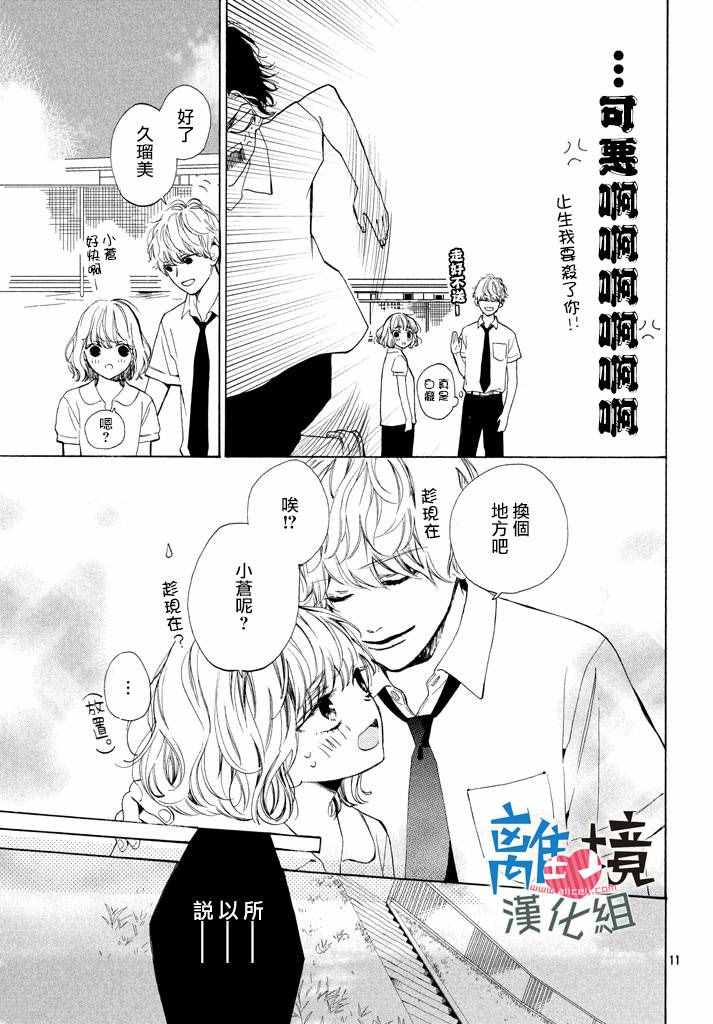 《可以每天亲吻你吗》漫画最新章节第3话免费下拉式在线观看章节第【11】张图片