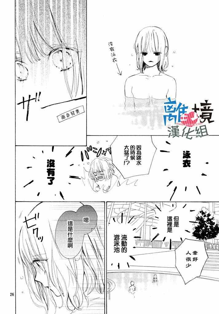 《可以每天亲吻你吗》漫画最新章节第4话免费下拉式在线观看章节第【26】张图片