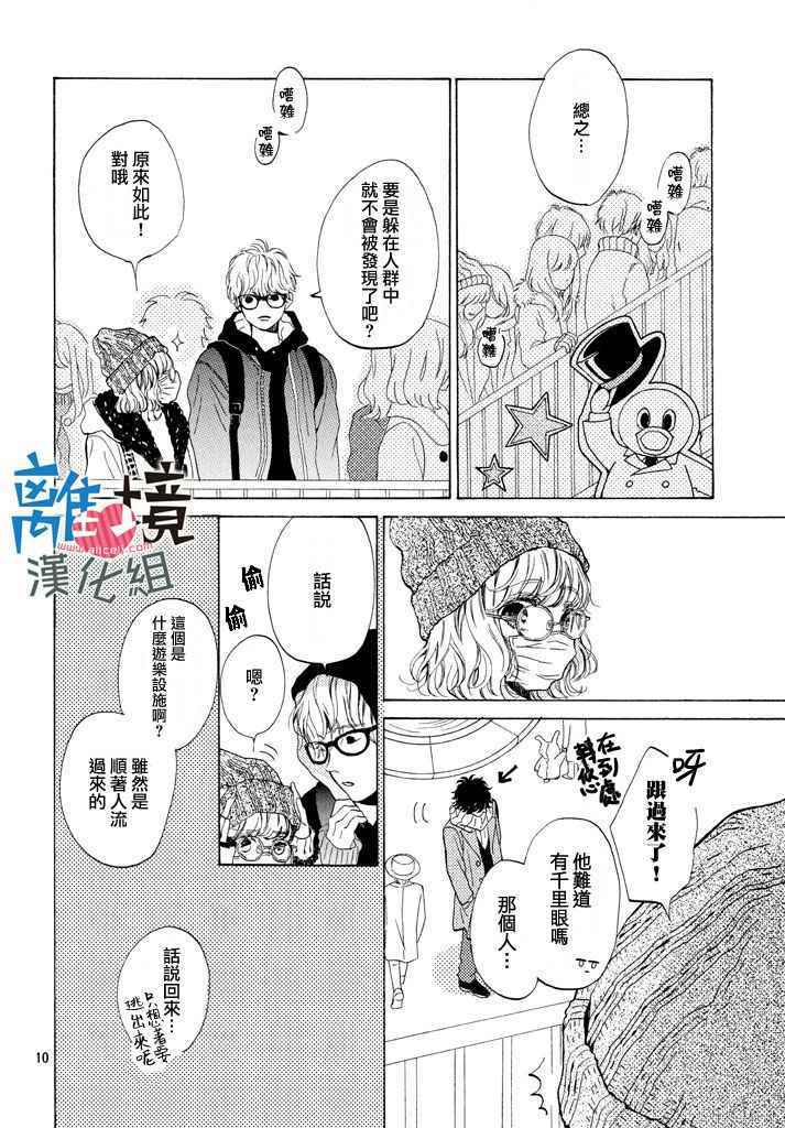 《可以每天亲吻你吗》漫画最新章节第11话免费下拉式在线观看章节第【10】张图片