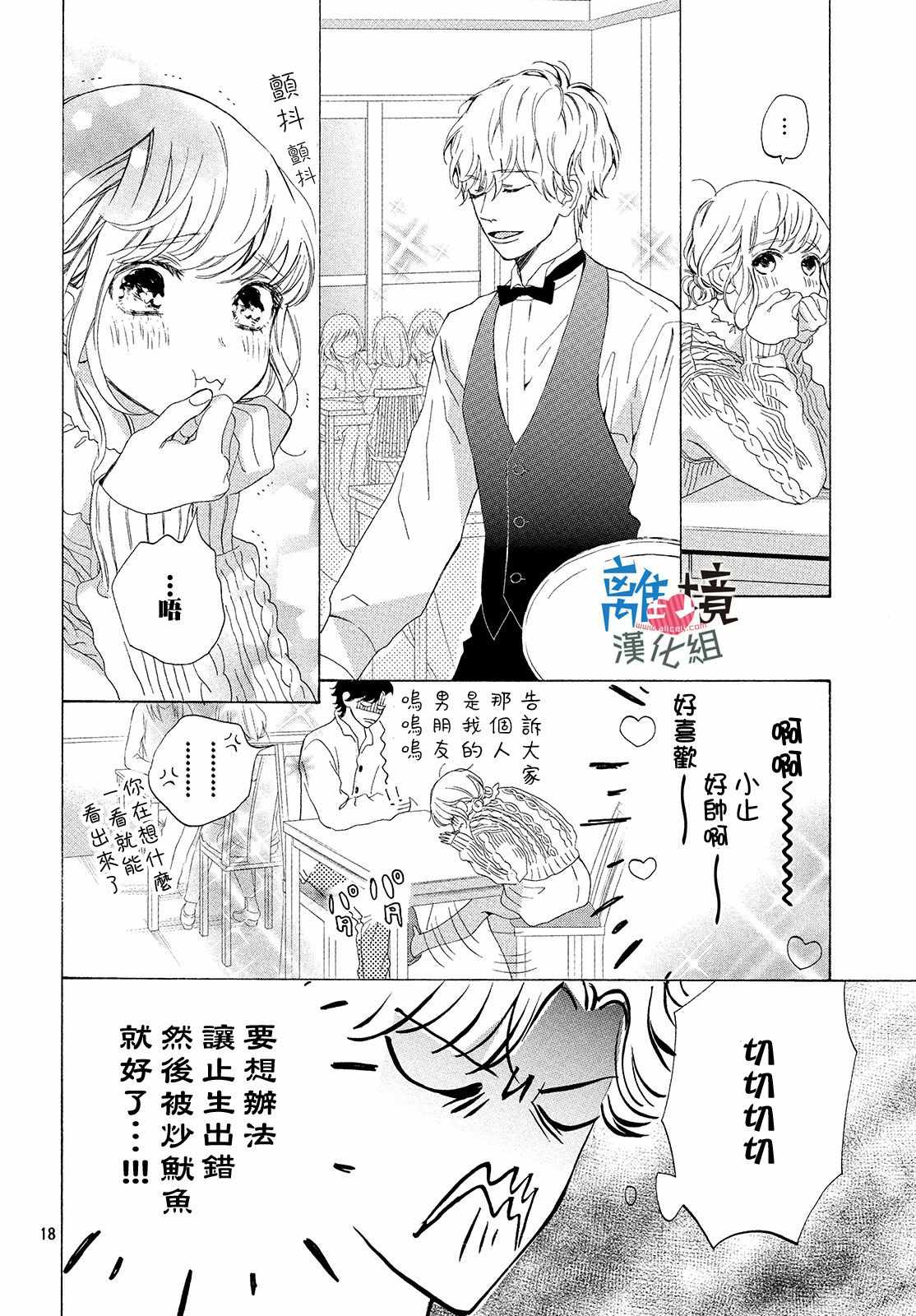 《可以每天亲吻你吗》漫画最新章节第14话免费下拉式在线观看章节第【18】张图片