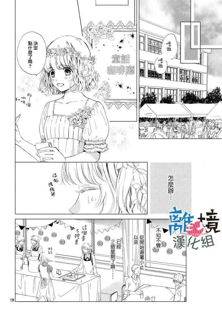 《可以每天亲吻你吗》漫画最新章节第9话免费下拉式在线观看章节第【20】张图片