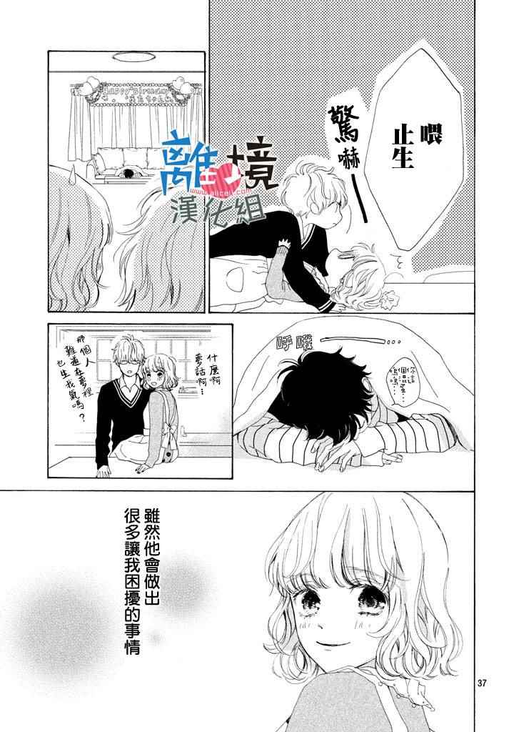 《可以每天亲吻你吗》漫画最新章节第10话免费下拉式在线观看章节第【37】张图片