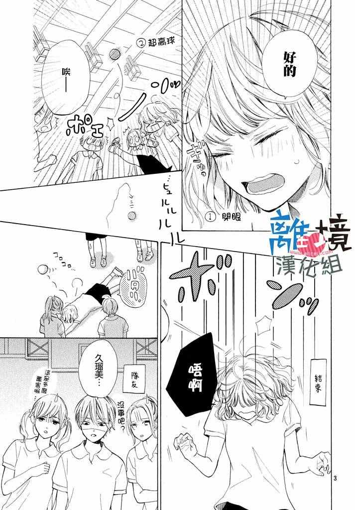 《可以每天亲吻你吗》漫画最新章节第3话免费下拉式在线观看章节第【3】张图片