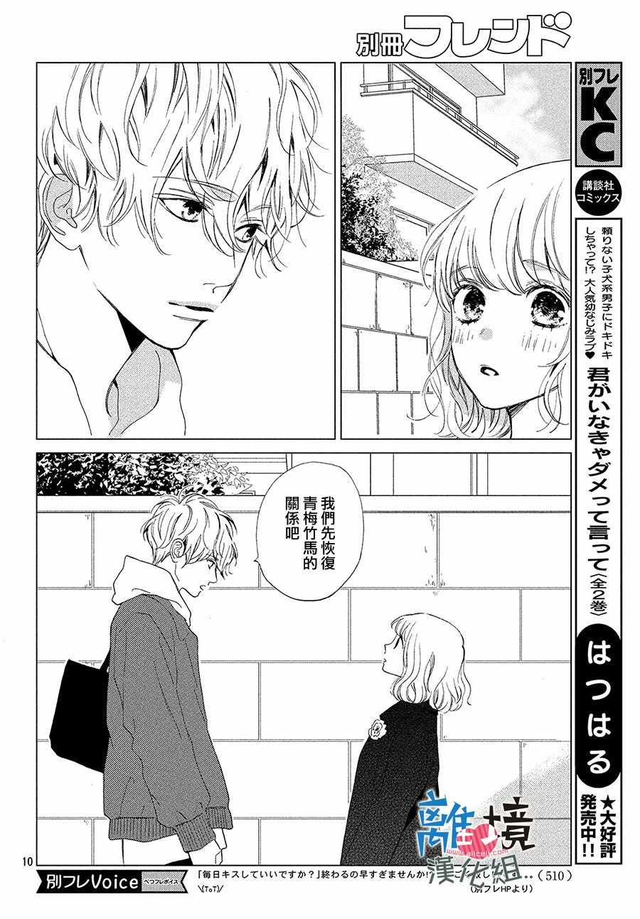 《可以每天亲吻你吗》漫画最新章节第16话免费下拉式在线观看章节第【10】张图片