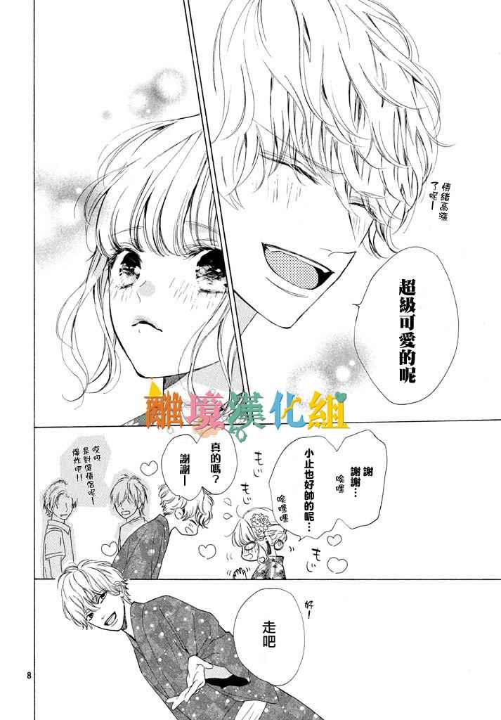 《可以每天亲吻你吗》漫画最新章节第6话免费下拉式在线观看章节第【8】张图片