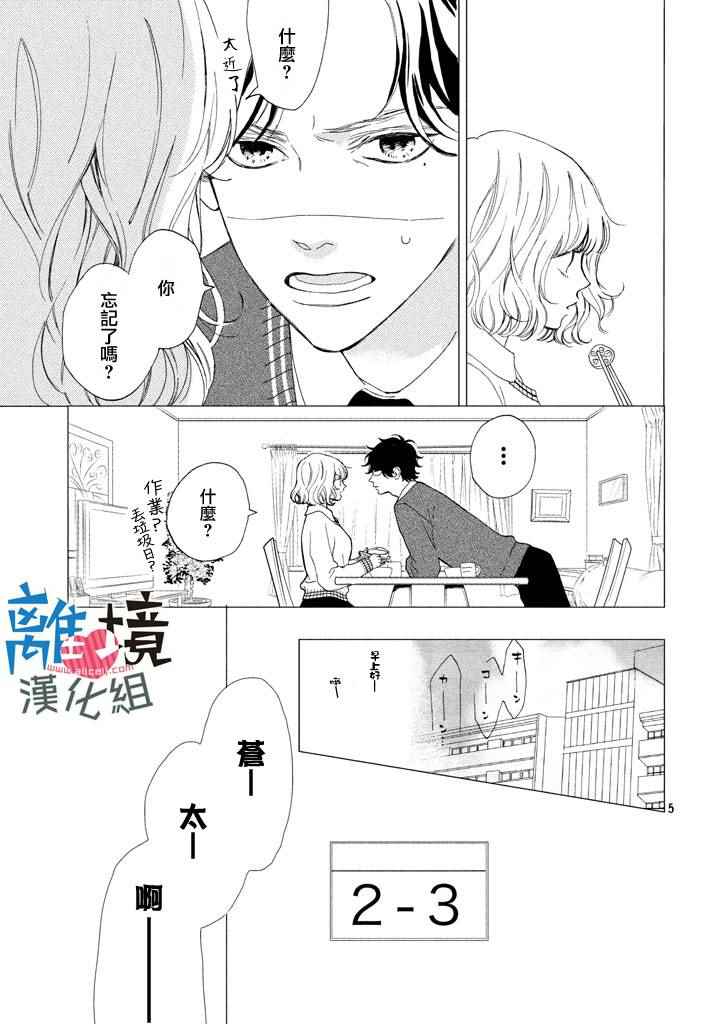 《可以每天亲吻你吗》漫画最新章节第10话免费下拉式在线观看章节第【5】张图片