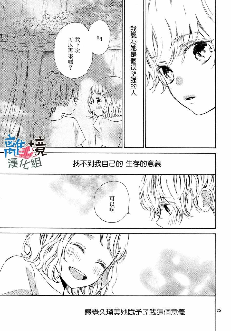 《可以每天亲吻你吗》漫画最新章节第16话免费下拉式在线观看章节第【25】张图片
