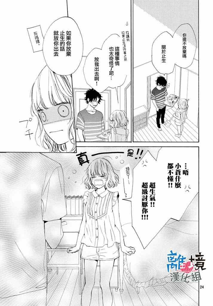 《可以每天亲吻你吗》漫画最新章节第5话免费下拉式在线观看章节第【26】张图片