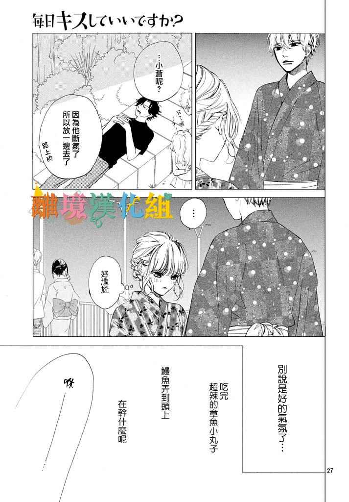 《可以每天亲吻你吗》漫画最新章节第6话免费下拉式在线观看章节第【27】张图片