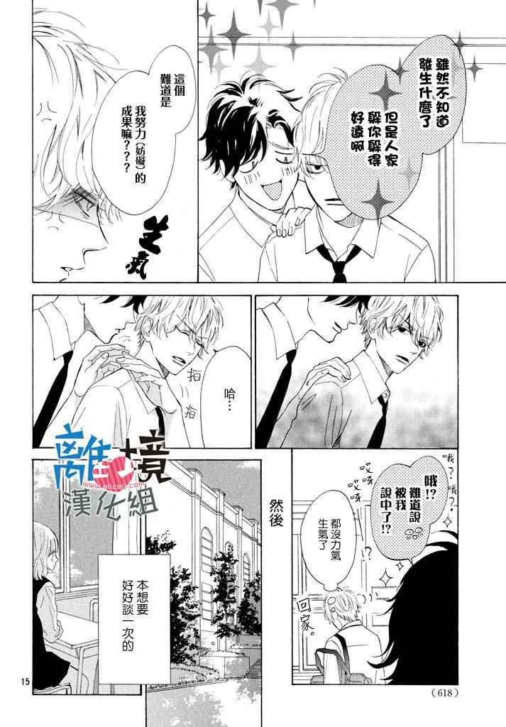 《可以每天亲吻你吗》漫画最新章节第9话免费下拉式在线观看章节第【16】张图片