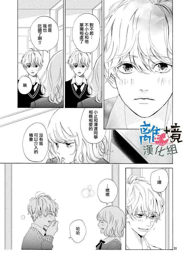 《可以每天亲吻你吗》漫画最新章节第13话免费下拉式在线观看章节第【32】张图片