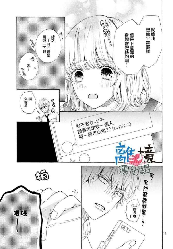 《可以每天亲吻你吗》漫画最新章节第9话免费下拉式在线观看章节第【15】张图片