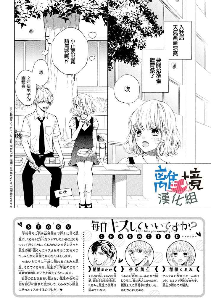 《可以每天亲吻你吗》漫画最新章节第8话免费下拉式在线观看章节第【2】张图片