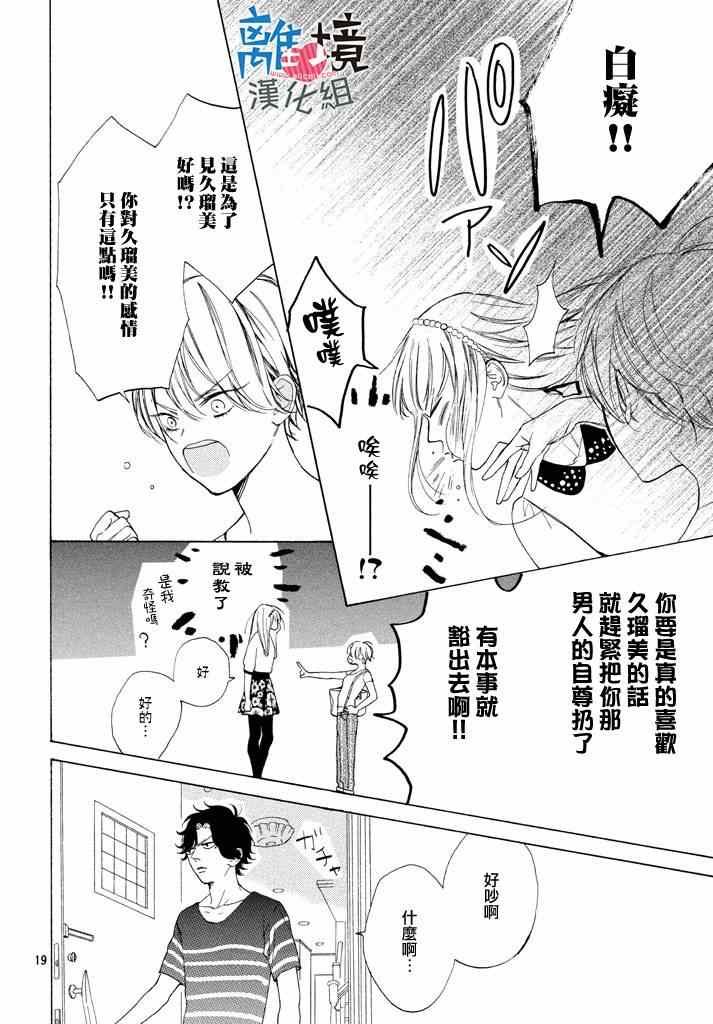 《可以每天亲吻你吗》漫画最新章节第5话免费下拉式在线观看章节第【21】张图片